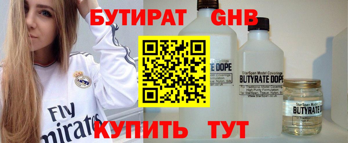 Кинель  Бутират  Вход с VPN  Бутират BDO 
