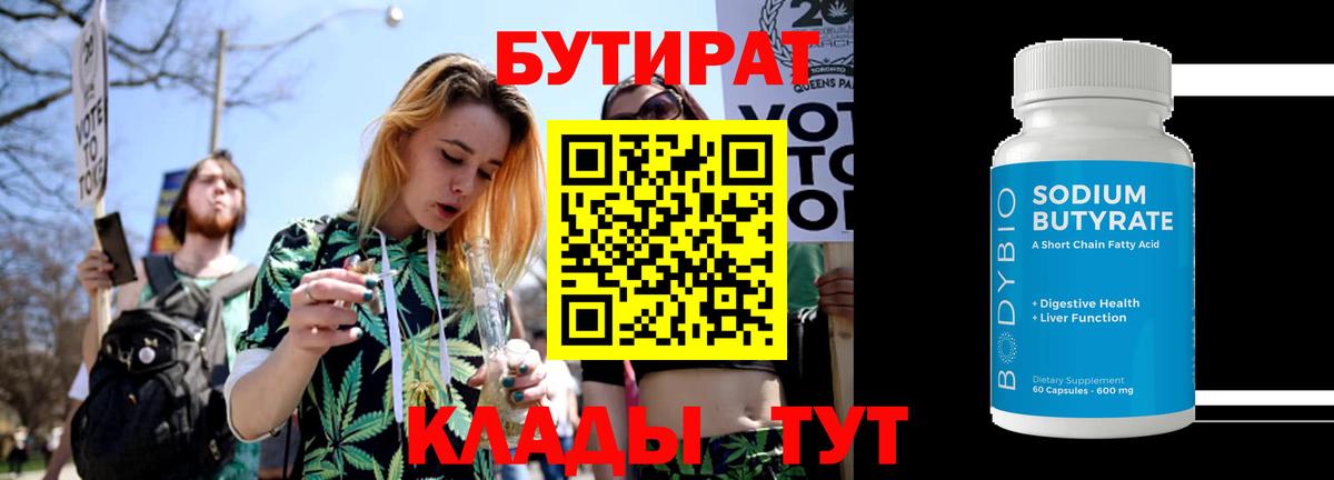Бутират вода Кинель