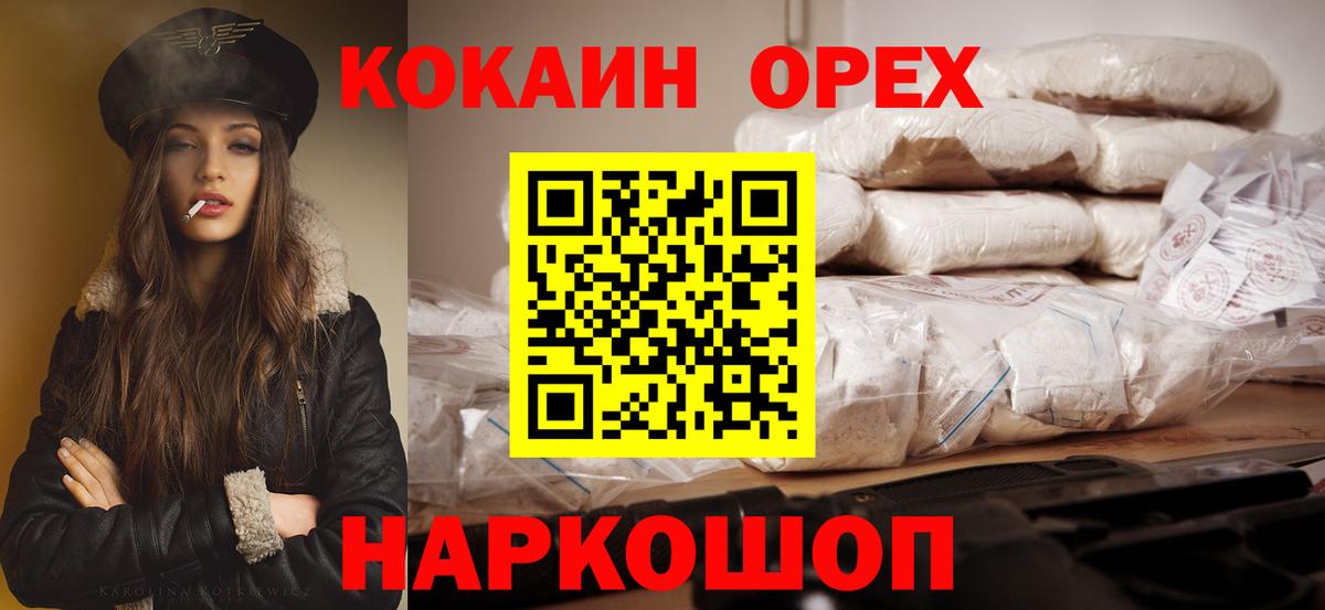 Кинель  COCAIN 99%  Вход с VPN  КОКАИН Боливия 
