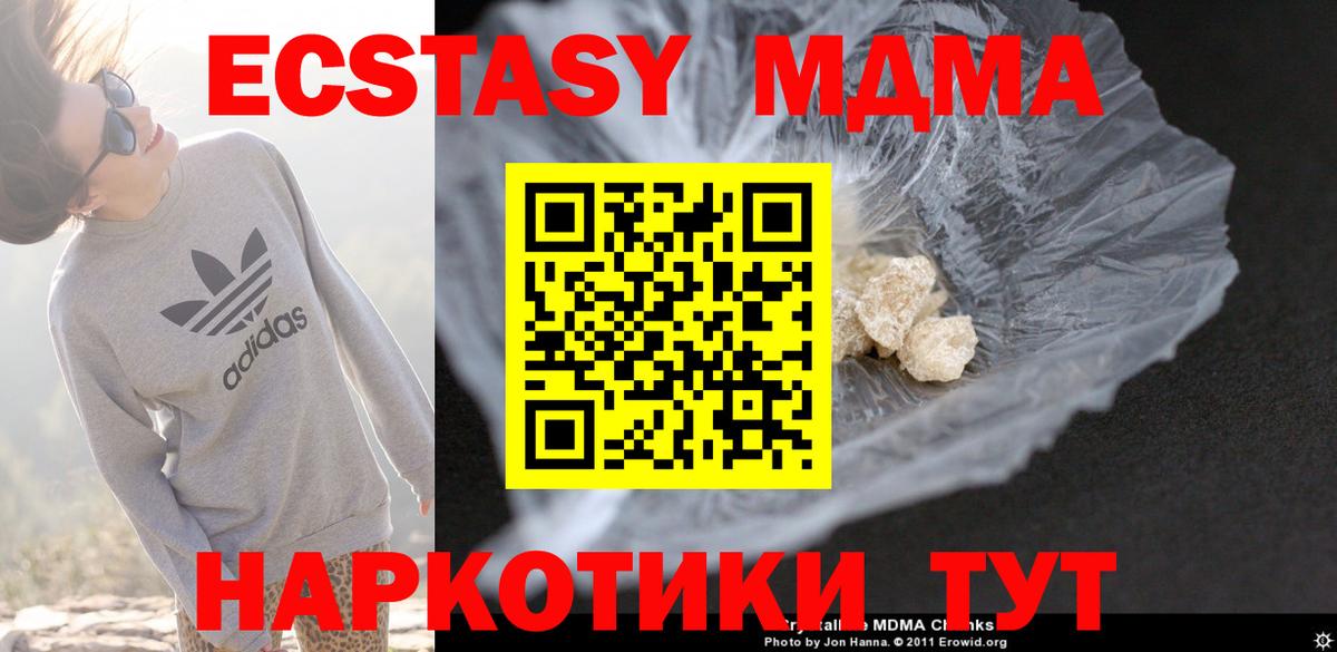 МДМА  MDMA кристаллы  Вход с VPN  МДМА VHQ  Кинель 