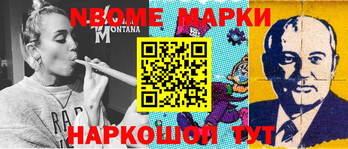 Марки NBOMe 1,8мг  Вход с VPN  где можно купить   Кинель 